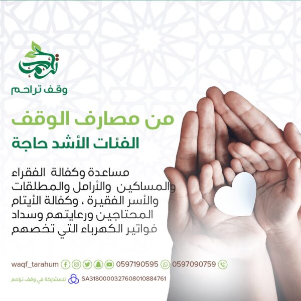 الفئات الأشد حاجة